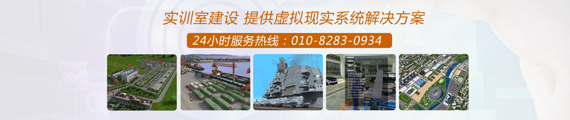實訓室,實訓室建設,民航商務仿真實訓室