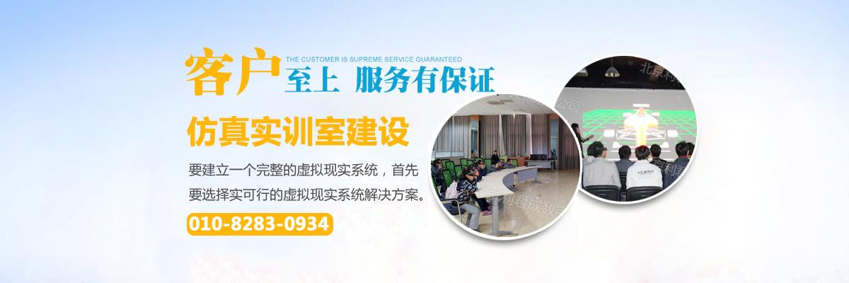 實訓室,實訓室建設,民航商務仿真實訓室